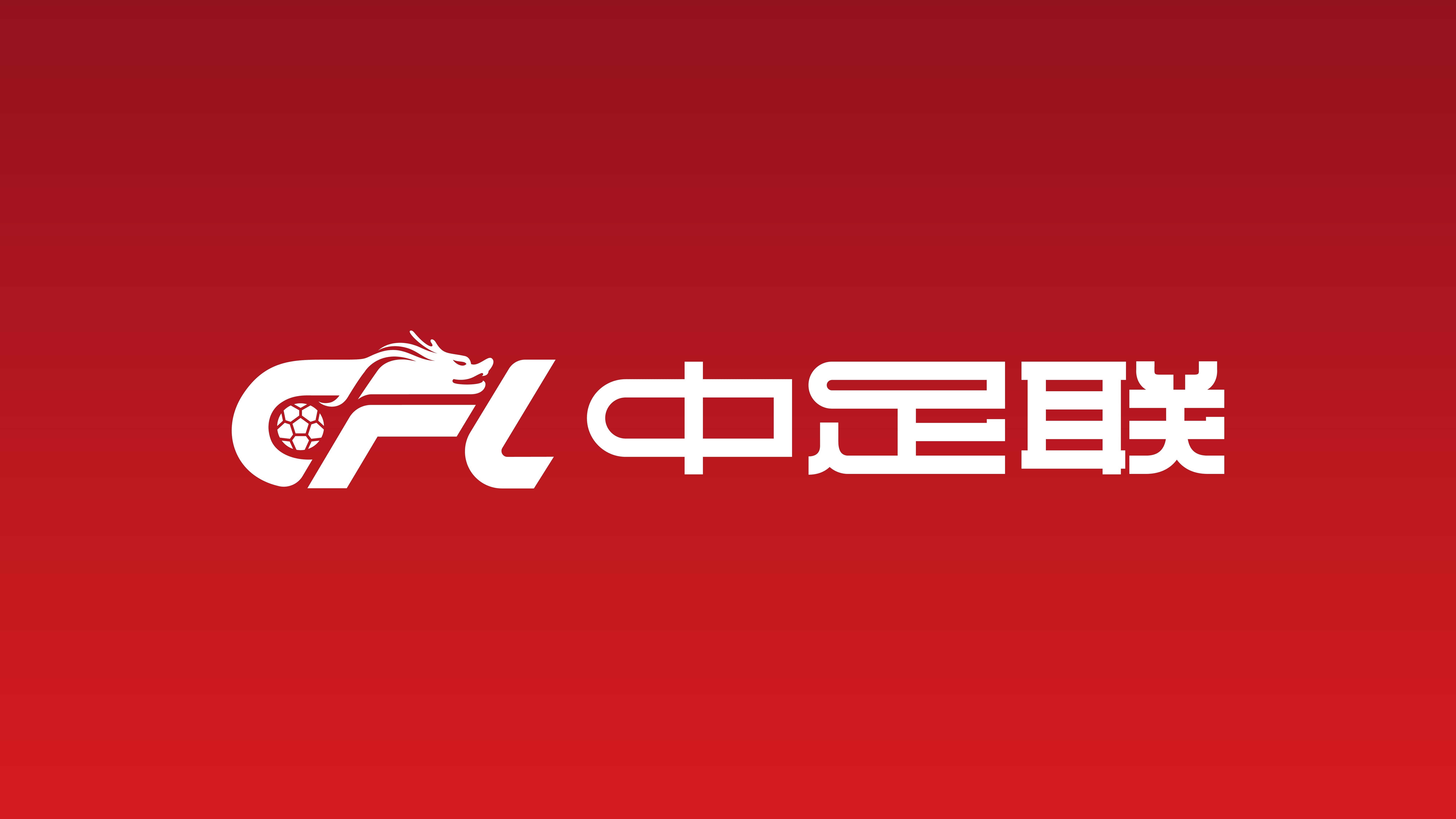 北青:本赛季中国足球三级联赛年度颁奖活动拟在广州举办