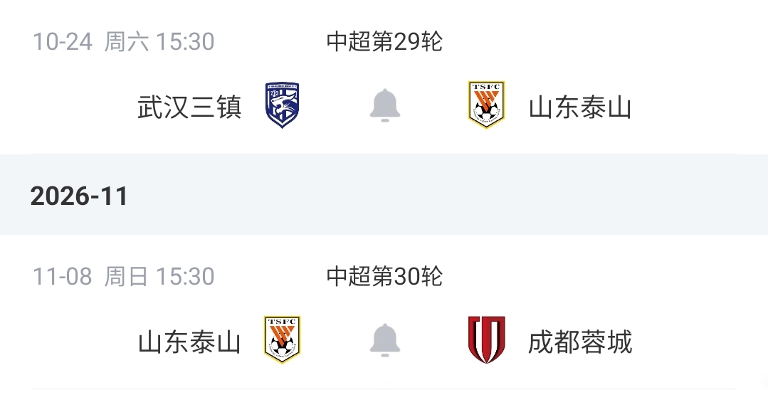 化身争冠+保级判官!泰山下轮不败将送三镇降级,末轮主场战蓉城 化身争冠+保级判官!泰山下轮不败将送三镇降级,末轮主场战蓉城