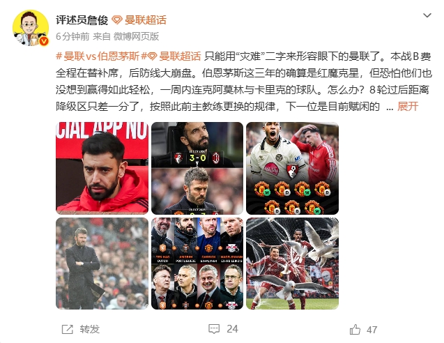 詹俊：现在曼联只能用灾难形容，怎么办？现在换帅没有合适人选
