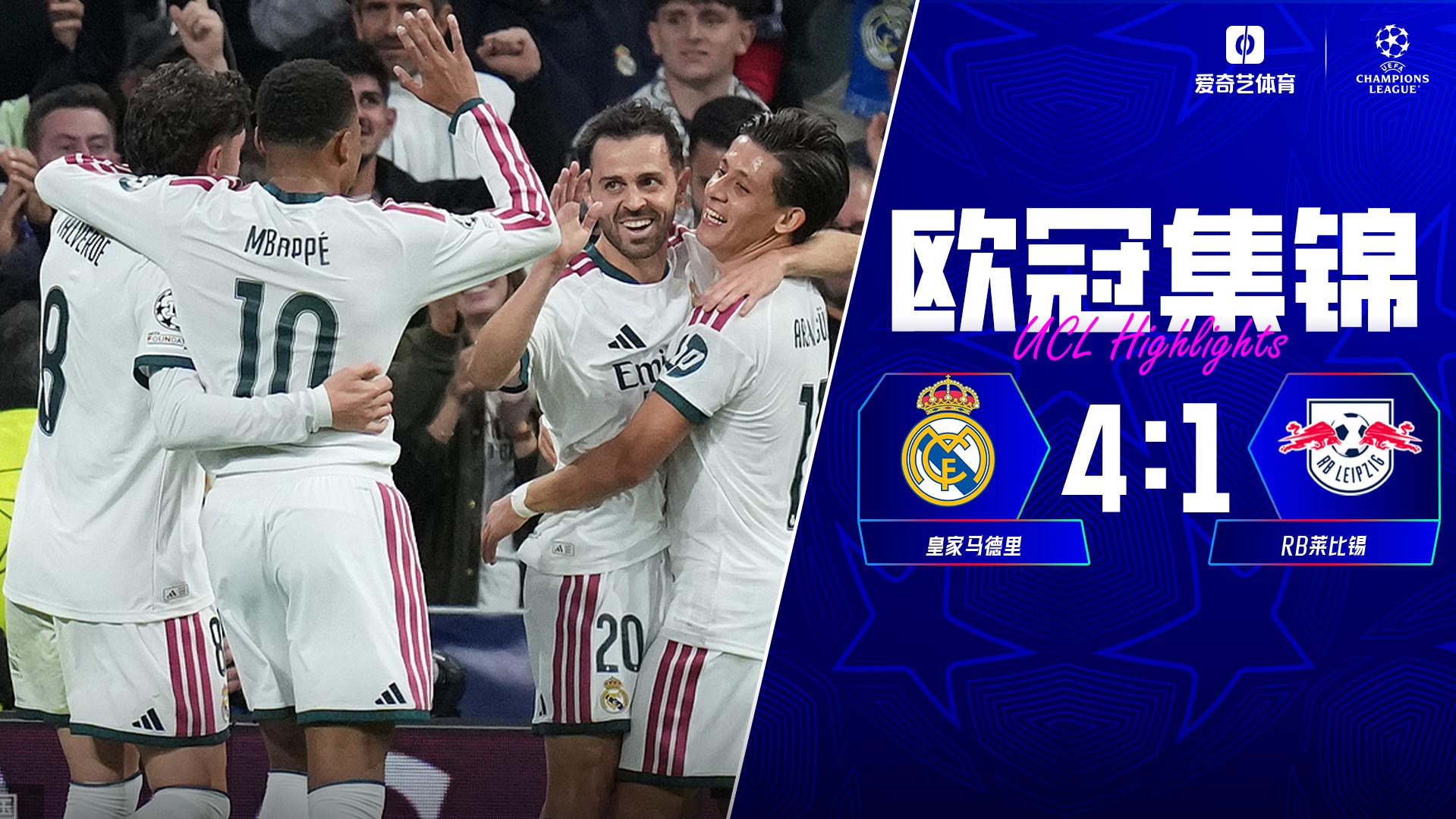 10月22日 欧冠联赛阶段第3轮 皇家马德里vsRB莱比锡 全场录像【全场录像+集锦】
